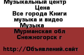 Музыкальный центр Sony MHS-RG220 › Цена ­ 5 000 - Все города Книги, музыка и видео » Музыка, CD   . Мурманская обл.,Снежногорск г.